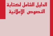 معايير إنشاء نموذج إعلان جاهز للاستخدام العملي 2023 14 صياغة نموذج إعلان جاهز