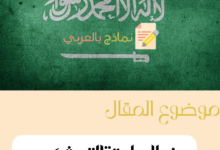 7 خطوات لكتابة خطاب استقالة وشكر ناجح في السعودية 38 خطاب استقالة وشكر لموظف