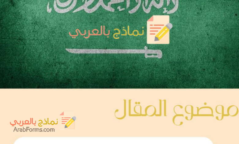 7 خطوات لكتابة خطاب استقالة وشكر ناجح في السعودية 5 خطاب استقالة وشكر لموظف