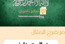 كتابة خطاب توظيف