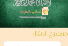 كتابة تقرير عن سير العمل في مدرسة سعودية