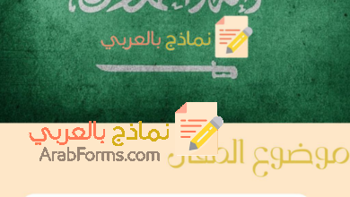 الدليل الشامل لإنشاء صيغة اذن خروج من العمل 2023 10 صيغة اذن خروج من العمل في السعودية