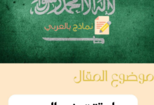 الدليل الشامل لخطوات طريقة تحضير الدرس 2023 26 طريقة تحضير الدرس في السعودية