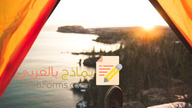 كيفية إنشاء نموذج طلب إجازة للموظفين باحترافية 2023 5 نموذج طلب إجازة جاهز