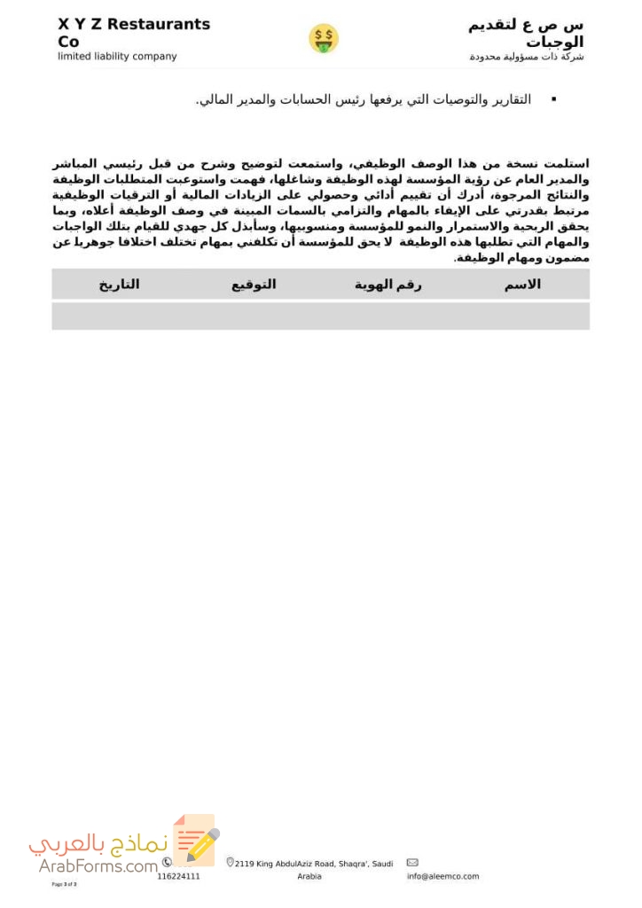 نموذج وصف وظيفي محاسب (بطاقة جاهزة للاستخدام doc pdf) 12 بطاقة وصف وظيفي لمحاسب