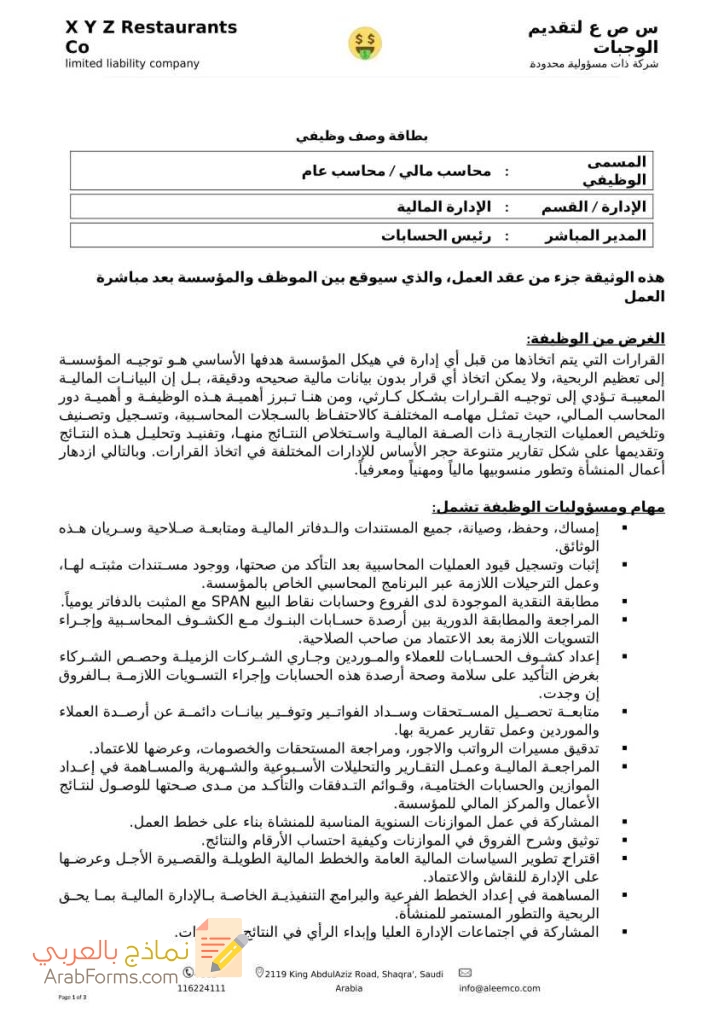 نموذج وصف وظيفي محاسب (بطاقة جاهزة للاستخدام doc pdf) 10 بطاقة وصف وظيفي - محاسب