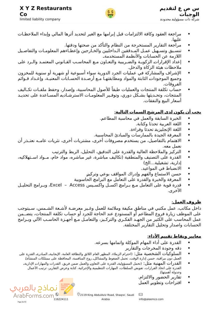 نموذج وصف وظيفي محاسب (بطاقة جاهزة للاستخدام doc pdf) 11 بطاقة وصف وظيفي - محاسبين