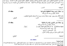دليل كتابة صيغة خطاب طلب رسمي إلى إحدى الجهات الحكومية 2023 21 صيغة خطاب طلب سلفة على الراتب