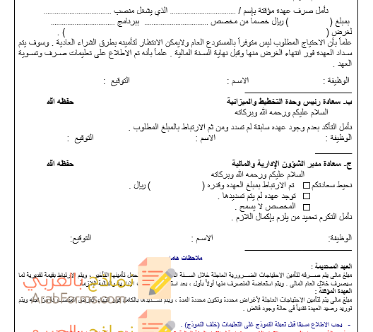 دليل كتابة صيغة خطاب طلب رسمي إلى إحدى الجهات الحكومية 2023 7 صيغة خطاب طلب سلفة على الراتب