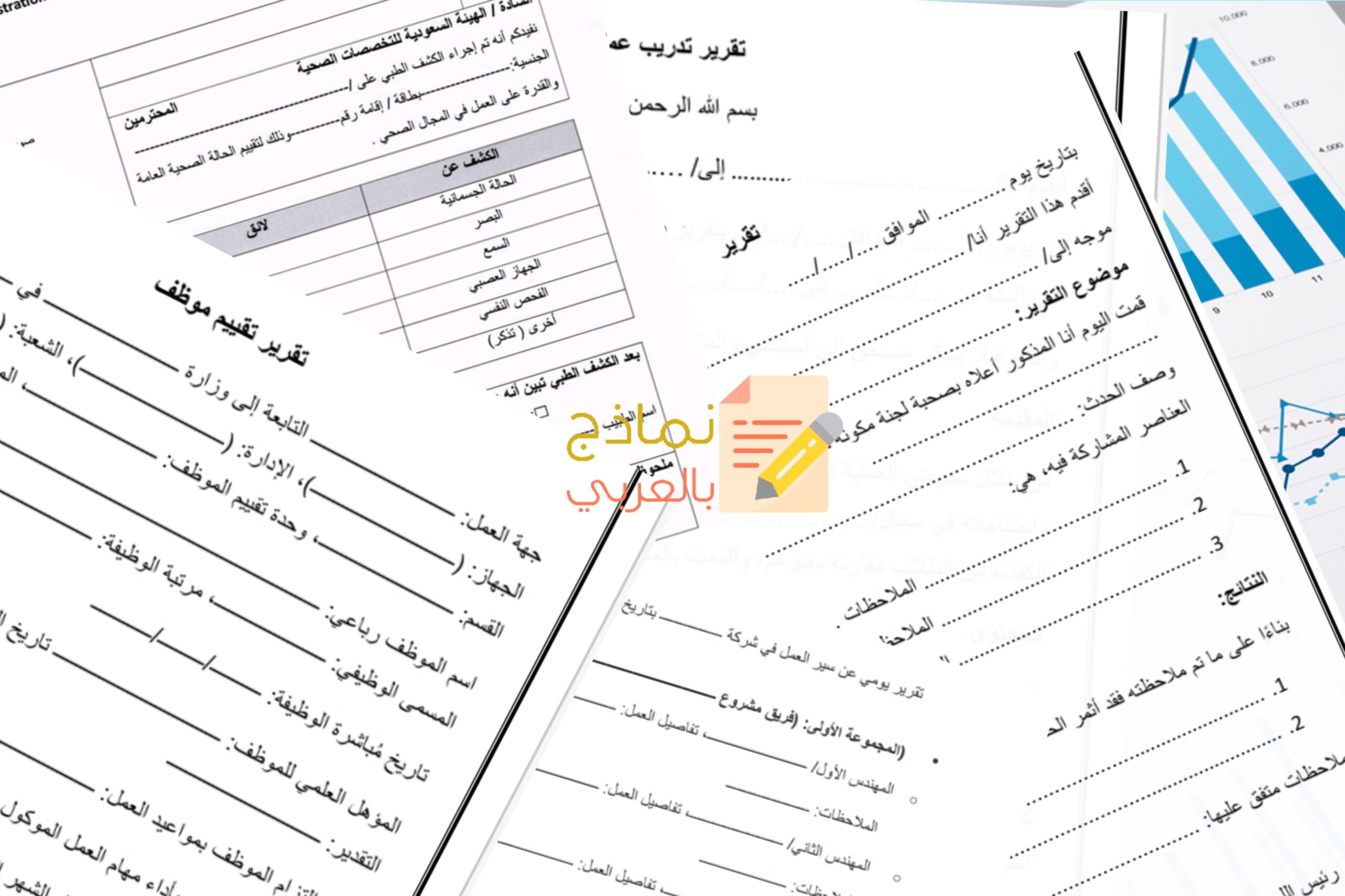 نماذج عن نموذج كتابة تقرير