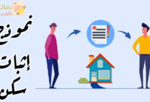 نموذج إثبات سكن مصغرة