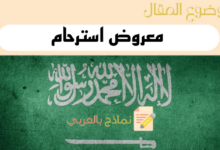 معروض استرحام للملك