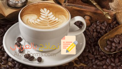 مراحل إعداد دراسة جدوى مشروع كوفي شوب 2023 16 دراسة جدوى مشروع كوفي شوب