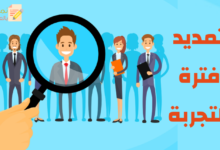 تمديد فترة التجربة مصغرة