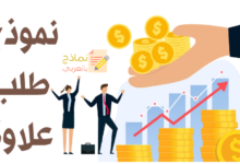 نموذج طلب علاوة مصغرة