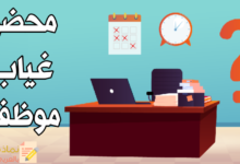نموذج محضر غياب موظف مصغرة