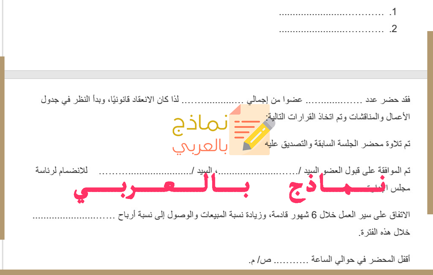 نموذج محضر اجتماع