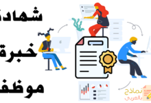 شهادة خبرة موظف مصغرة