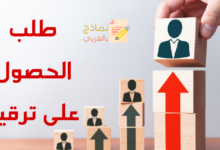 طلب الحصول على ترقية مصغرة