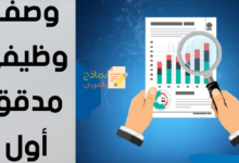 وصف وظيفي مدقق أول