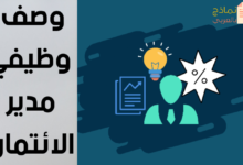 وصف وظيفي مدير الائتمان