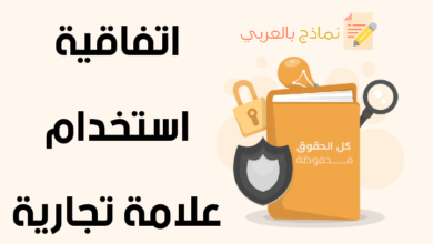 اتفاقية استخدام علامة تجارية