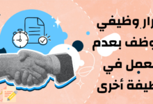 إقرار وظيفي
