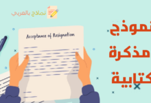 نموذج مذكرة كتابية