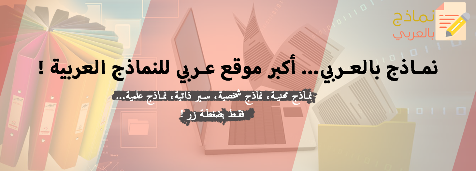 كشف الغياب اليومي للموظفين وغاية استعماله 2024-نماذج بالعربي