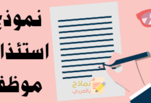 استئذان موظف
