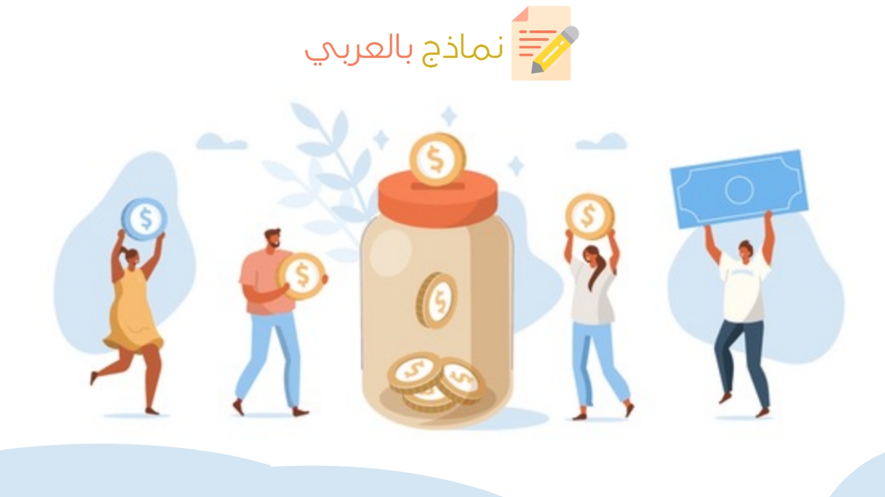 تحميل اقتراح إنشاء صندوق الزمالة