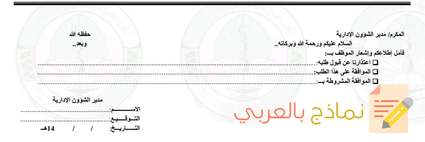 تعديل دوام موظف وكيفية القيام به 2023 - نماذج بالعربي