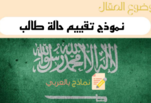 دليل إعداد نموذج دراسة حالة طالب جاهزة pdf 29 دليل إعداد نموذج دراسة حالة طالب جاهزة pdf