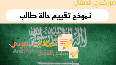 دليل إعداد نموذج دراسة حالة طالب جاهزة pdf 11 دليل إعداد نموذج دراسة حالة طالب جاهزة pdf
