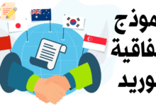 اتفاقية توريد