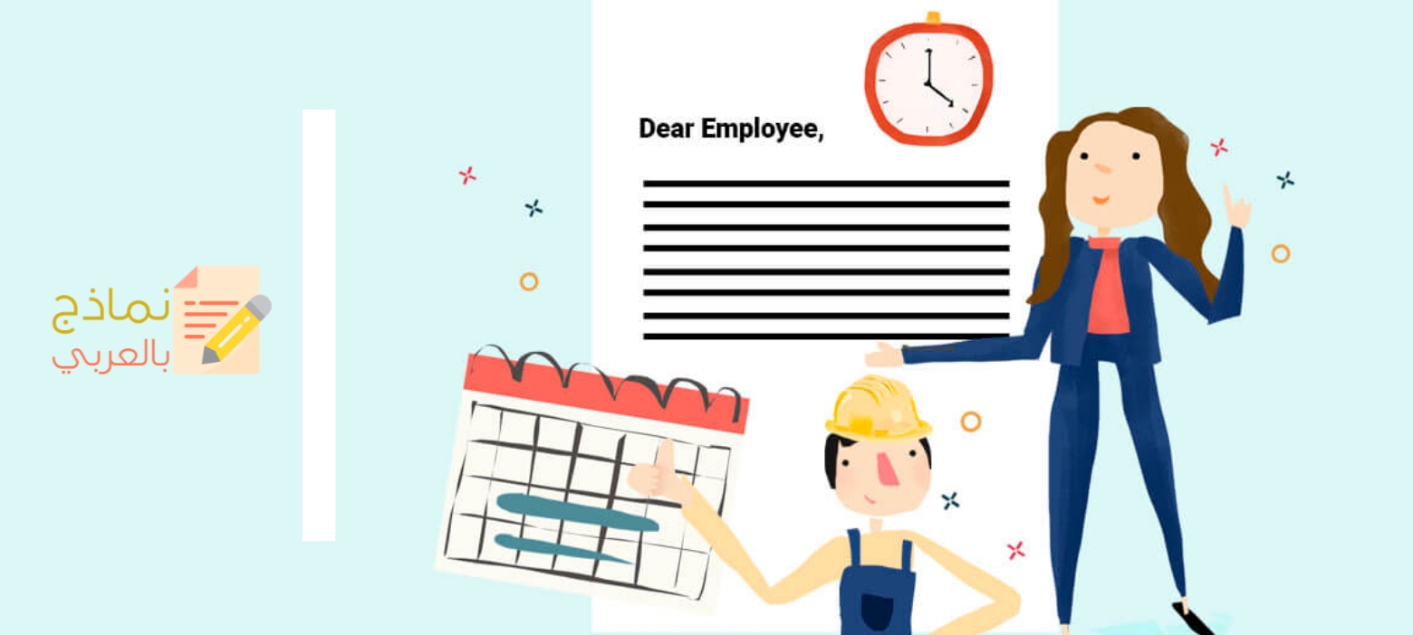 تعديل دوام موظف