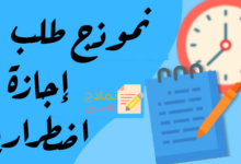 طلب إجازة اضطرارية