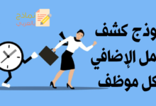 كشف العمل الإضافي