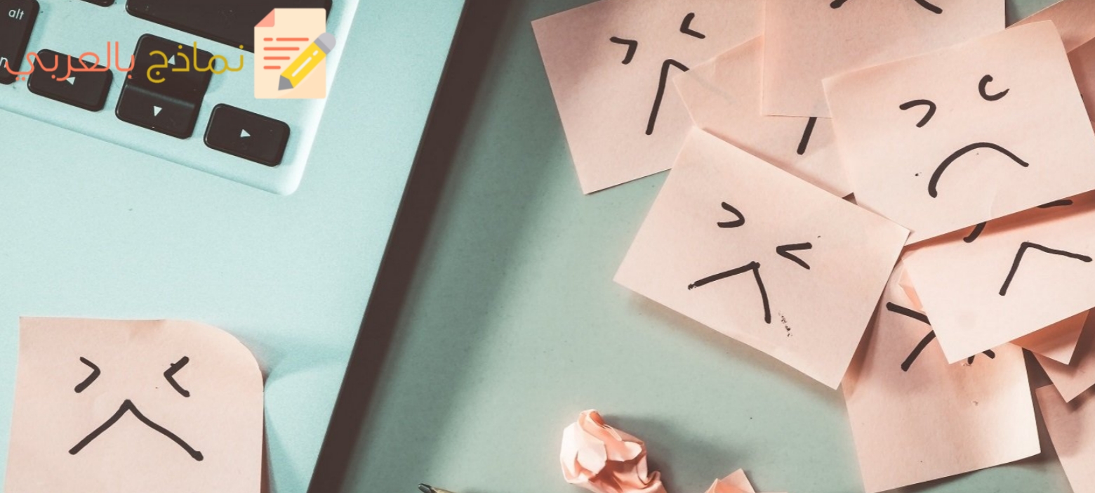 نموذج تظلم موظف