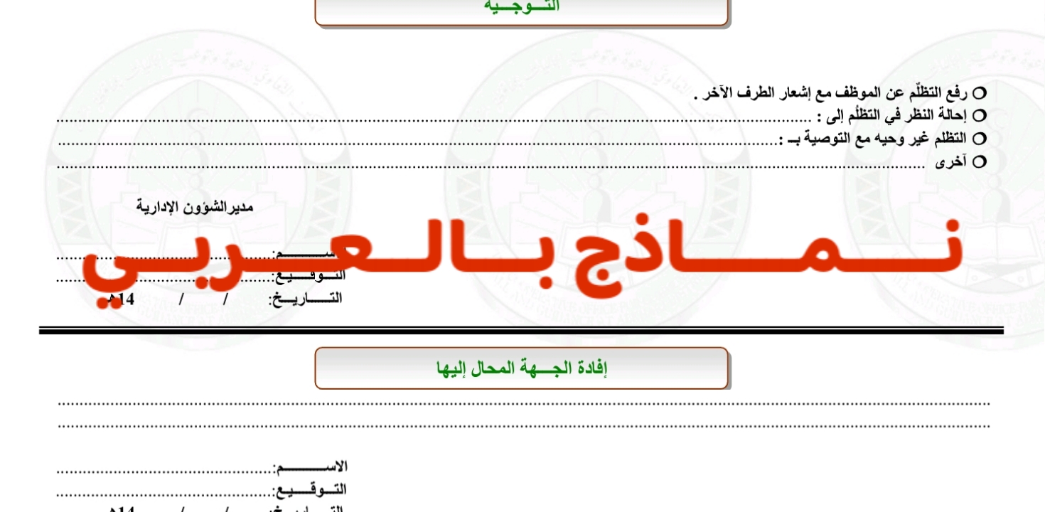 نموذج تظلم موظف 2