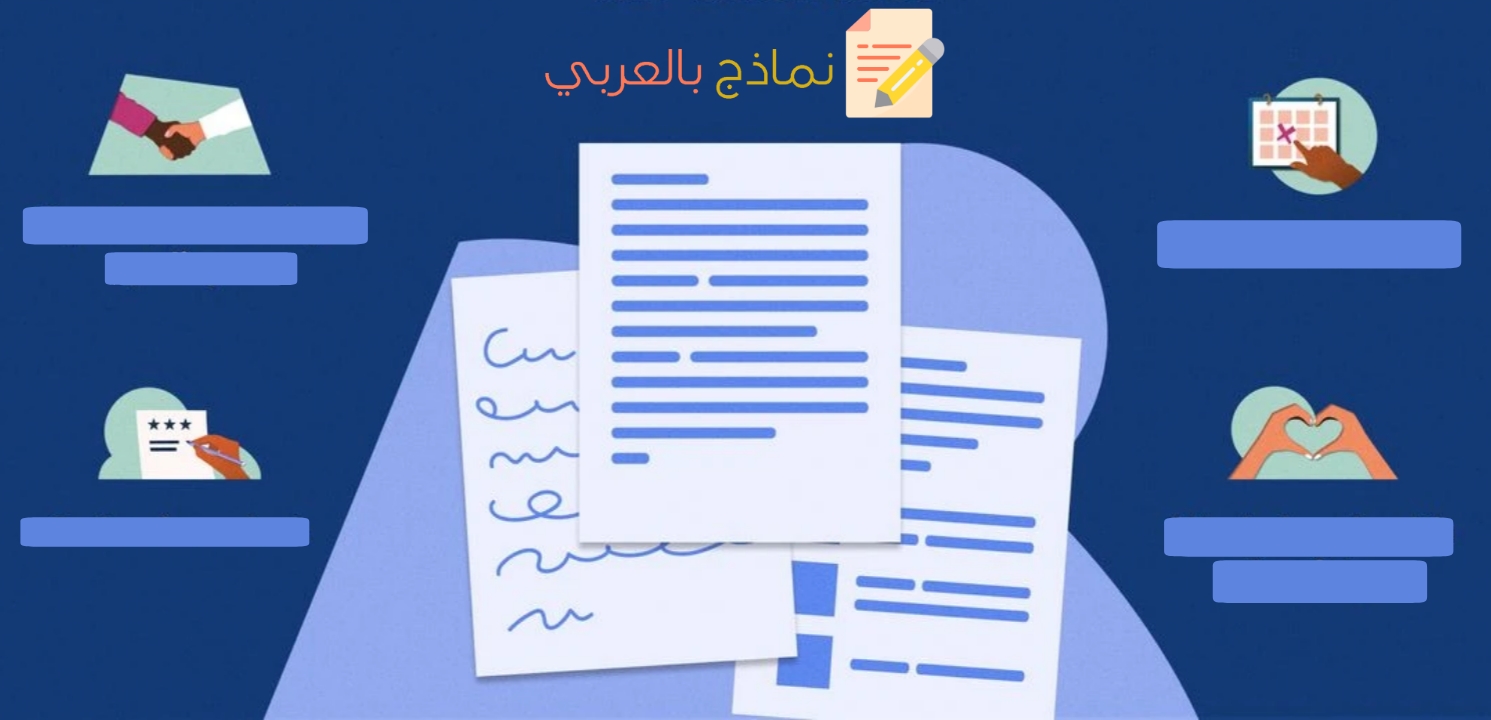 نموذج قواعد ولوائح عامة للشركة ودوره في رفع الانضباط 9 نموذج قواعد ولوائح عامة للشركة
