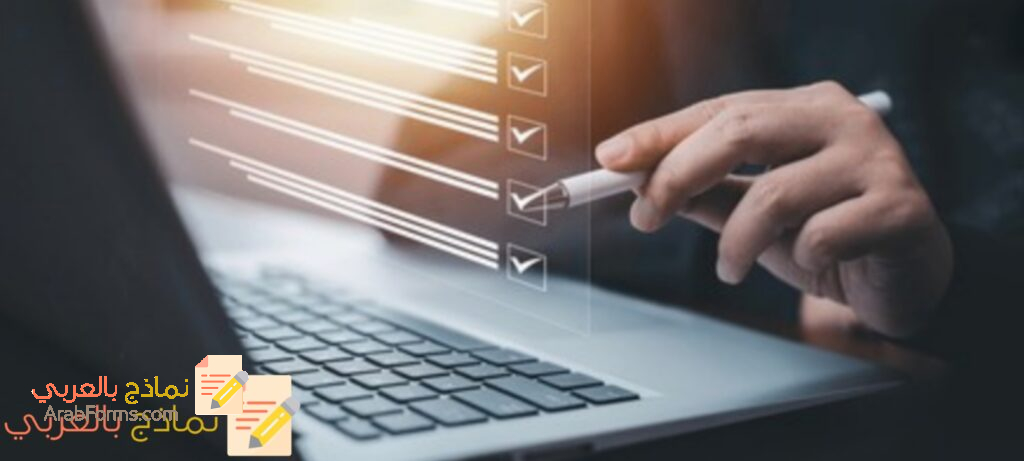 استمارة إنجاز مهمة عمل وإنهائها بنجاح 2023 - نماذج بالعربي