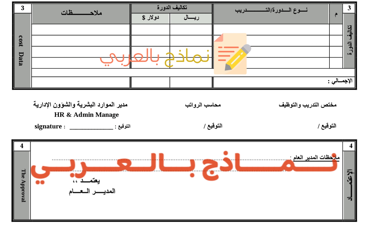 اعتماد تكاليف التدريب 2