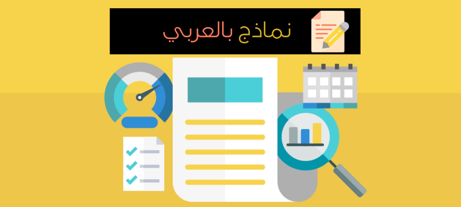 التقرير الشهري لنشاط البائع في المؤسسة