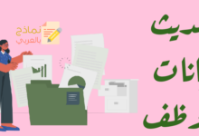 تحديث بيانات الموظف وكيفية القيام بهذه العملية 22 تحديث بيانات الموظف