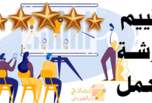 تقييم ورشة العمل