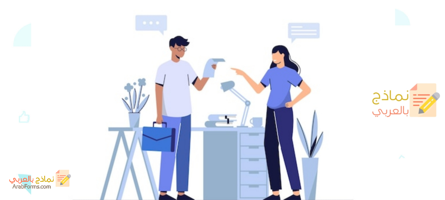تكليف الموظف بمهمة عمل