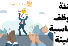 تهنئة موظف بمناسبةٍ معينةٍ وانعكاساته الإيجابية 21 تهنئة موظف