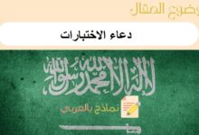 دعاء الاختبارات: 5 نماذج أدعية مقتبسة من أفضل المواقع الإسلامية 9 دعاء الاختبارات