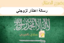 رسالة اعتذار لزوجتي: حمل 5 نماذج word جاهزة 23 رسالة اعتذار لزوجتي